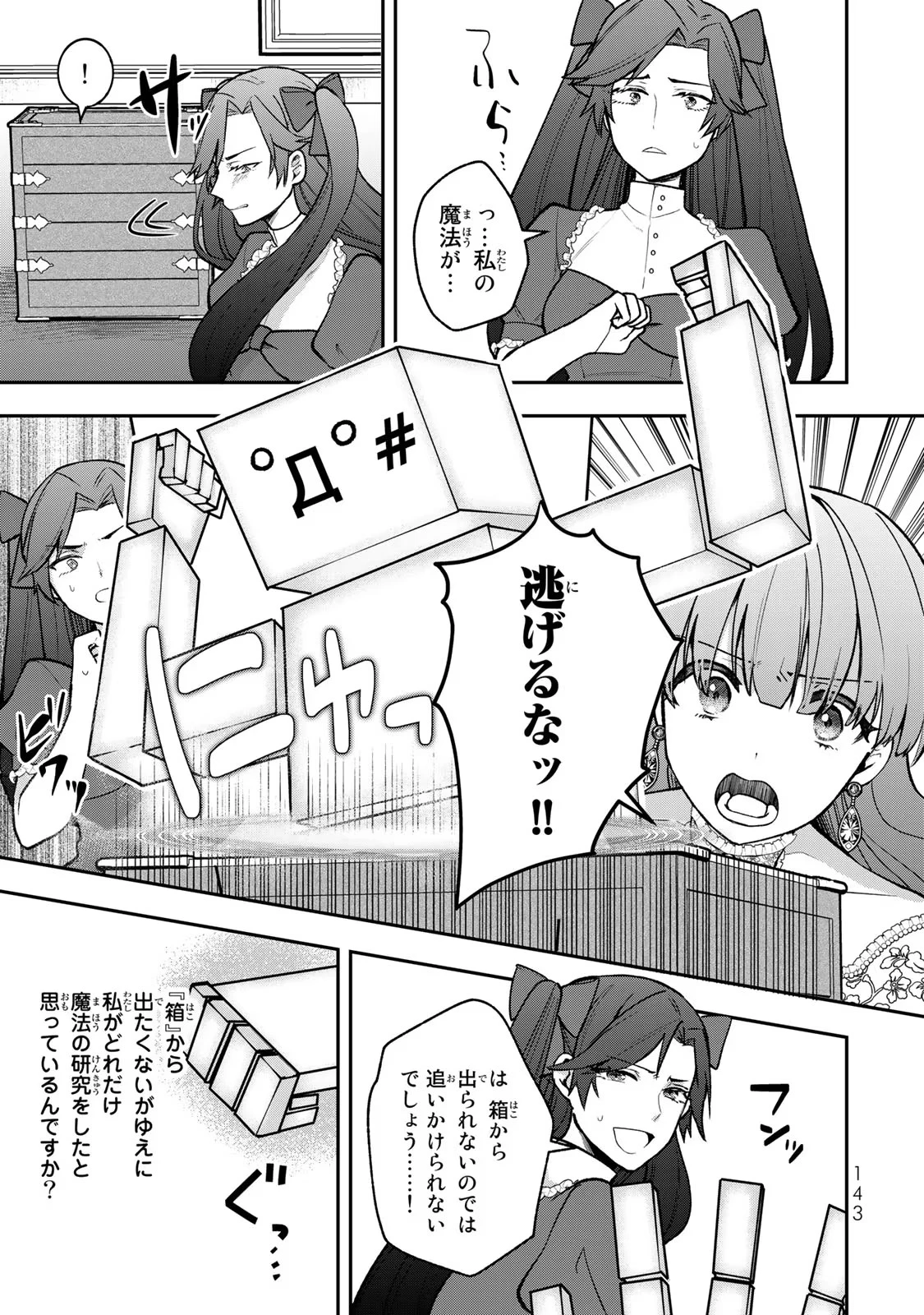 Hikikomori Princess Marriage 引きこもり箱入令嬢の結婚 第15話 - 15