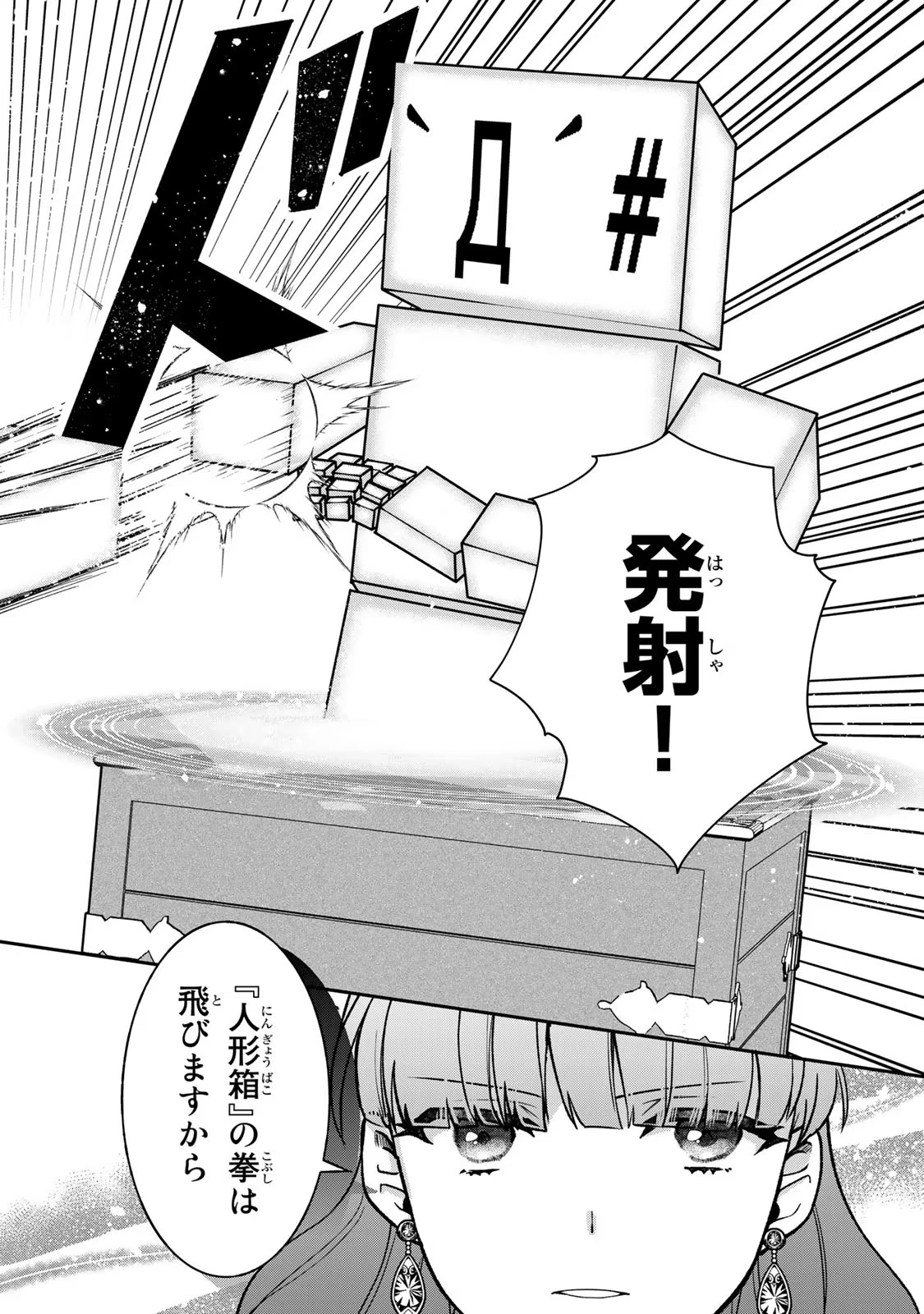 Hikikomori Princess Marriage 引きこもり箱入令嬢の結婚 第15話 - 16