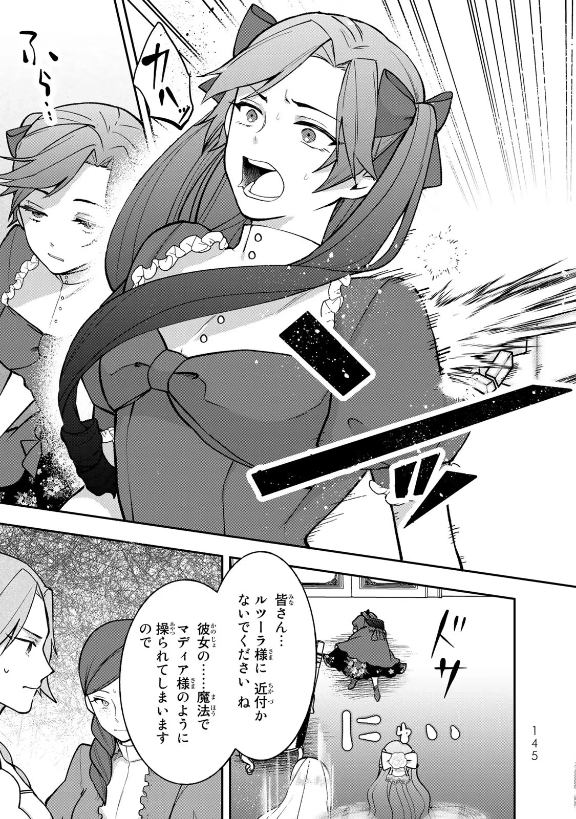 Hikikomori Princess Marriage 引きこもり箱入令嬢の結婚 第15話 - 17