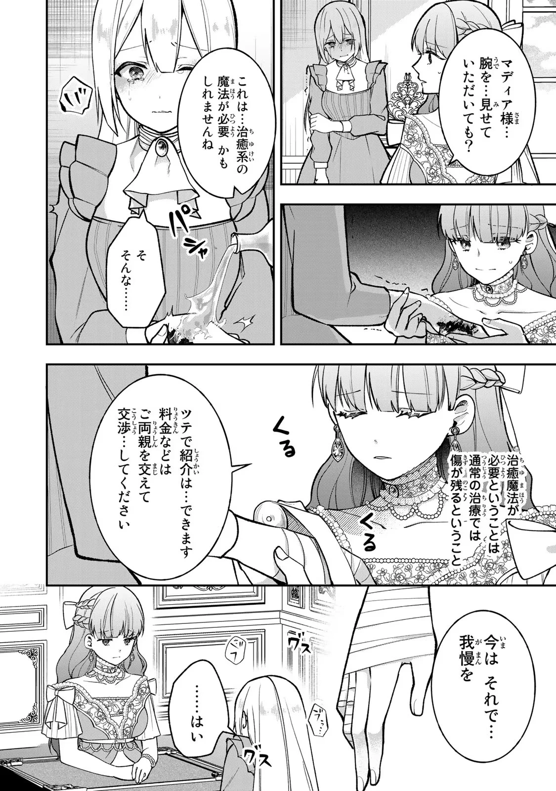 Hikikomori Princess Marriage 引きこもり箱入令嬢の結婚 第15話 - 18