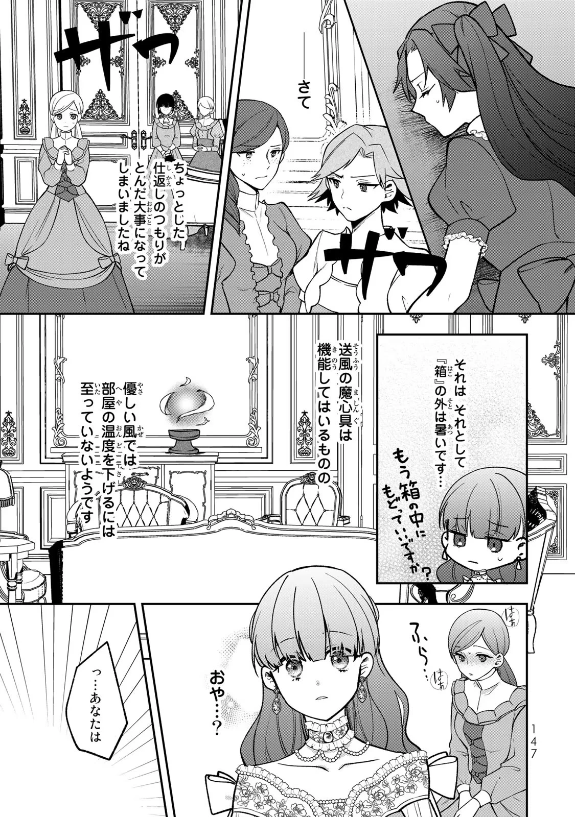 Hikikomori Princess Marriage 引きこもり箱入令嬢の結婚 第15話 - 19