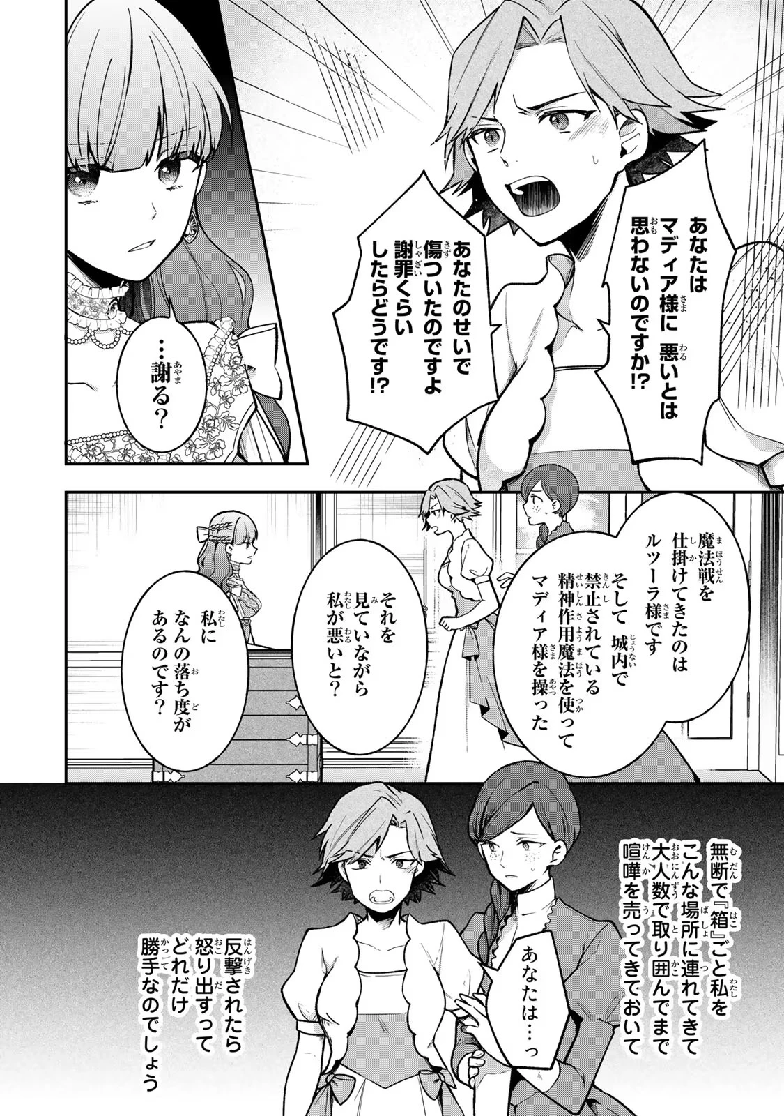 Hikikomori Princess Marriage 引きこもり箱入令嬢の結婚 第15話 - 20