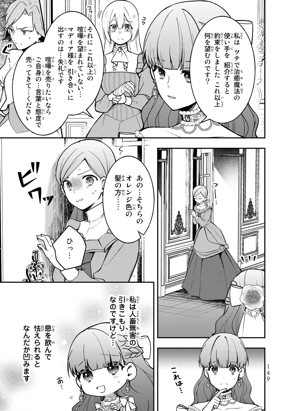 Hikikomori Princess Marriage 引きこもり箱入令嬢の結婚 第15話 - 21