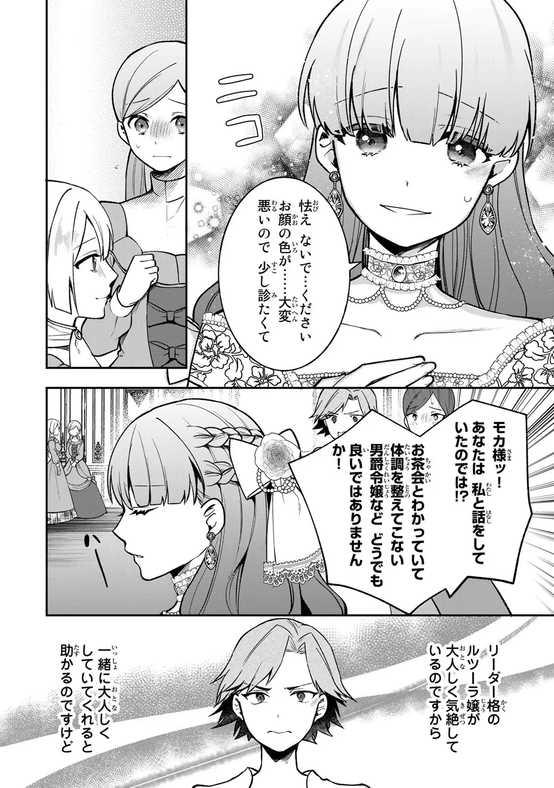 Hikikomori Princess Marriage 引きこもり箱入令嬢の結婚 第15話 - 22