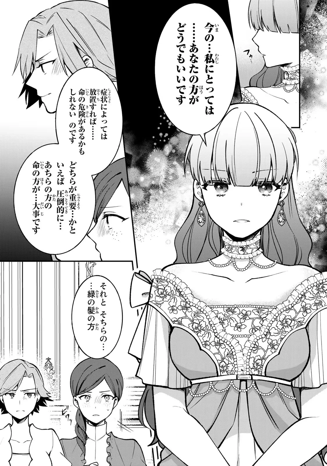 Hikikomori Princess Marriage 引きこもり箱入令嬢の結婚 第15話 - 23