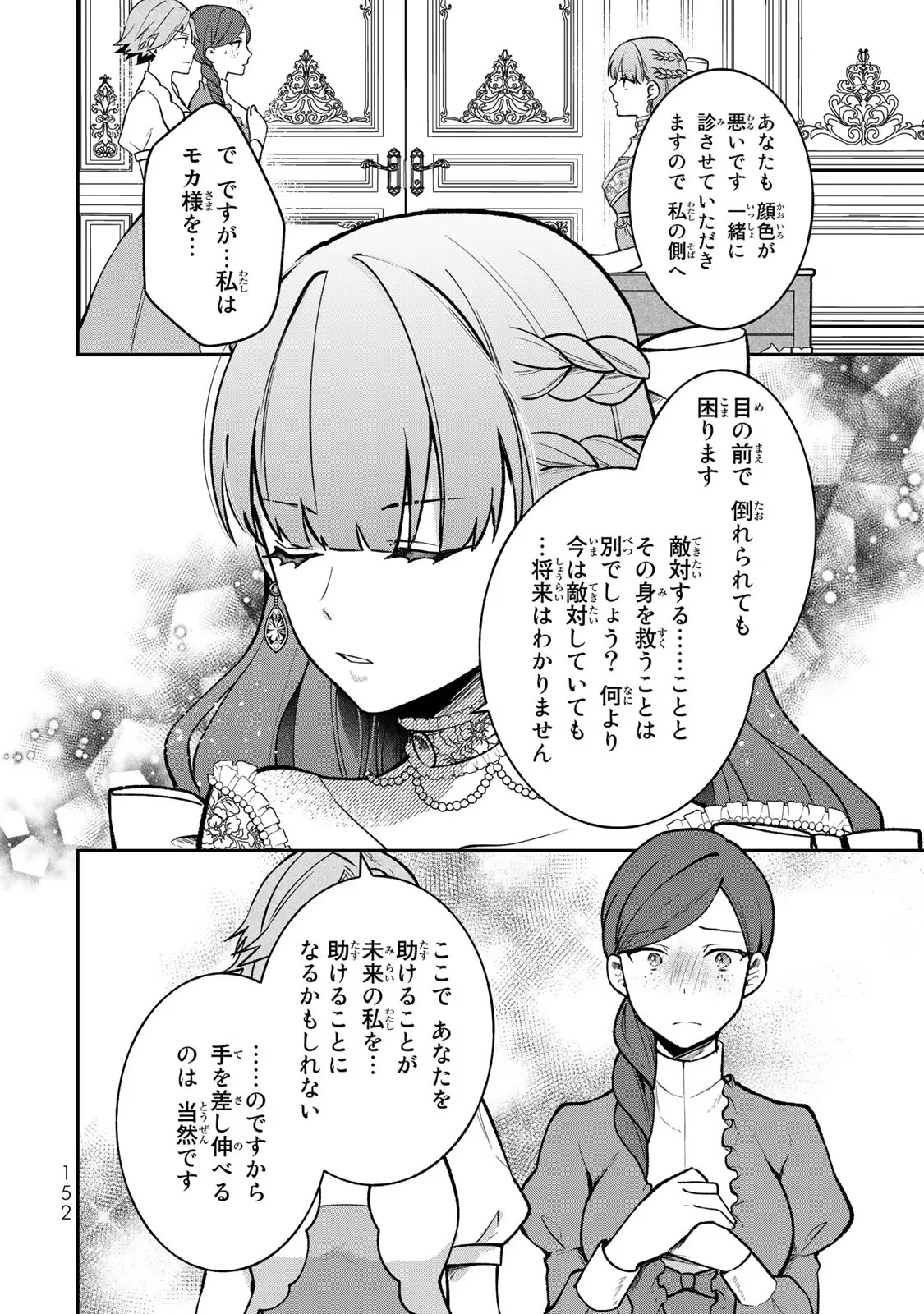 Hikikomori Princess Marriage 引きこもり箱入令嬢の結婚 第15話 - 24