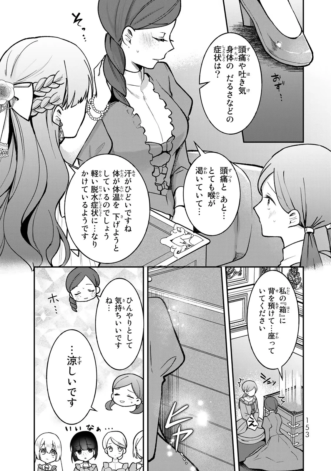 Hikikomori Princess Marriage 引きこもり箱入令嬢の結婚 第15話 - 25