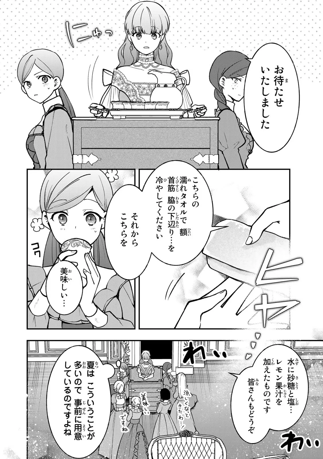 Hikikomori Princess Marriage 引きこもり箱入令嬢の結婚 第15話 - 26