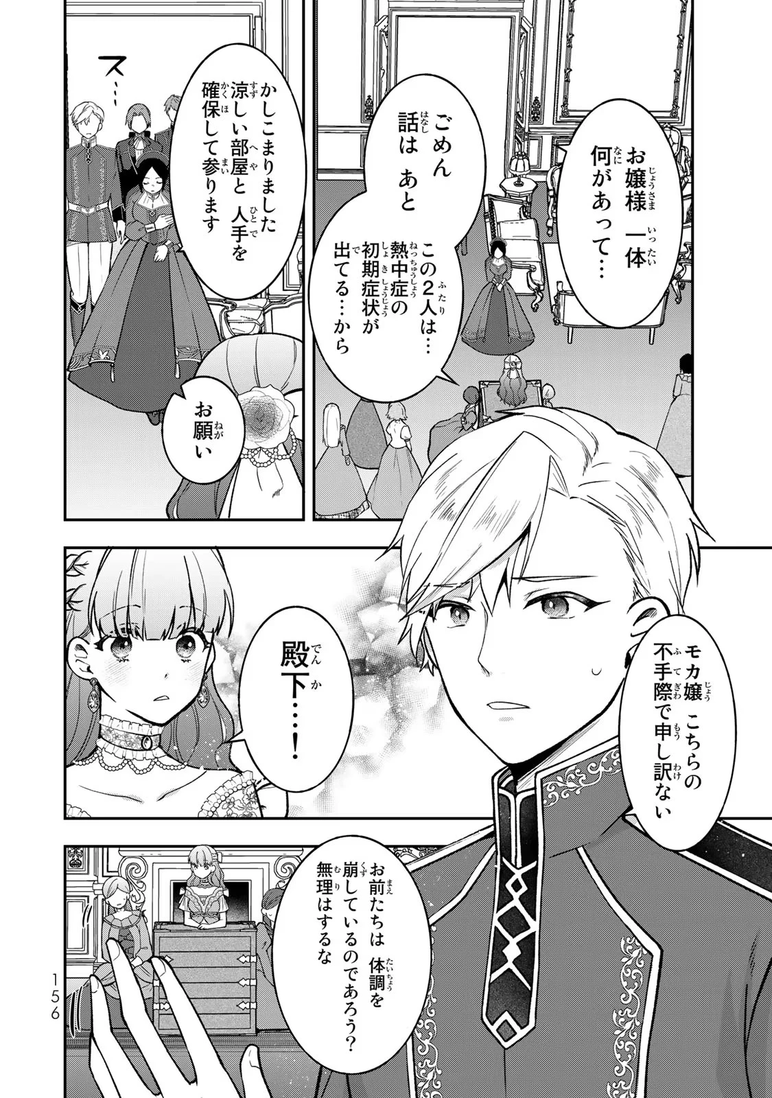 Hikikomori Princess Marriage 引きこもり箱入令嬢の結婚 第15話 - 28