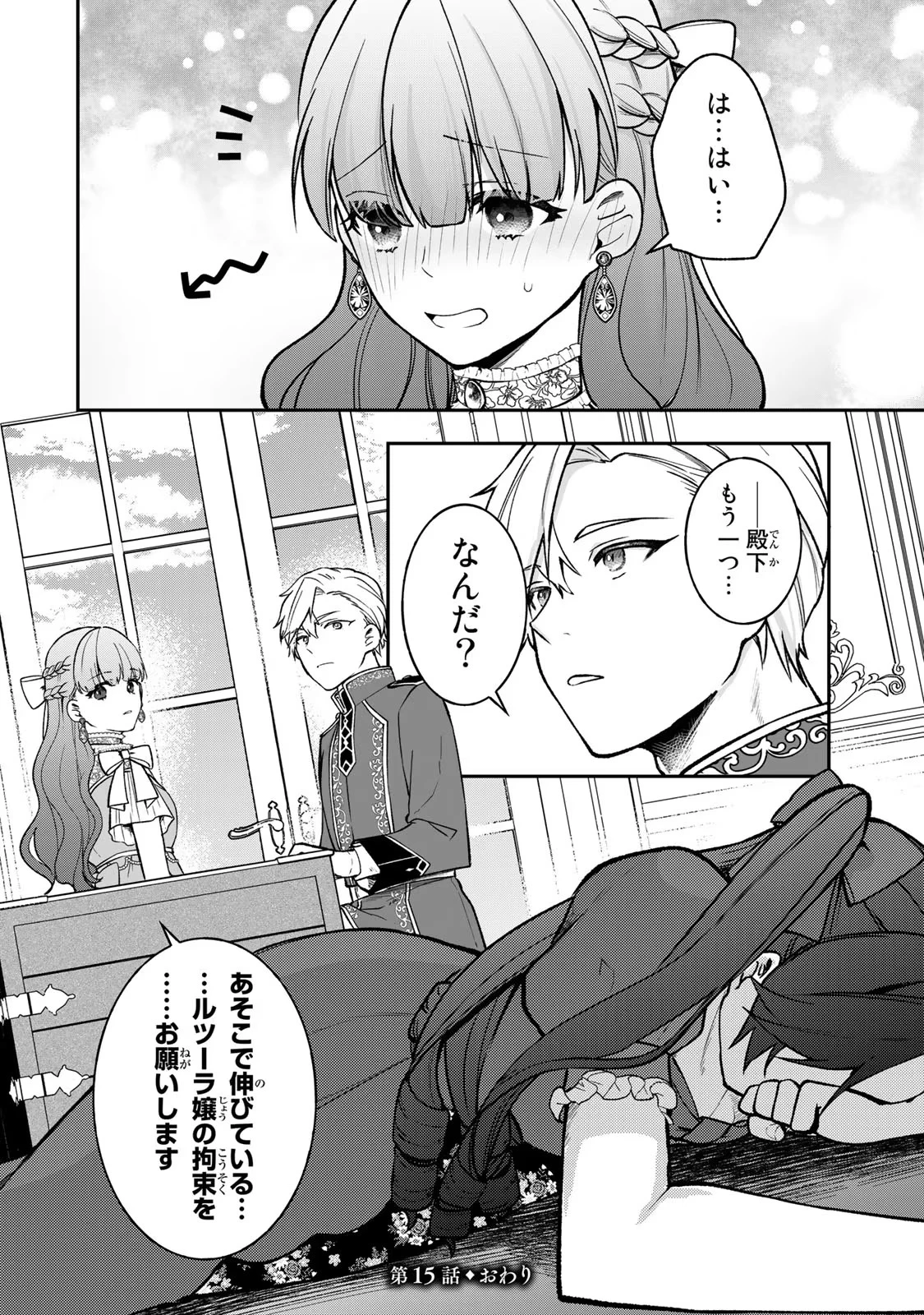 Hikikomori Princess Marriage 引きこもり箱入令嬢の結婚 第15話 - 30