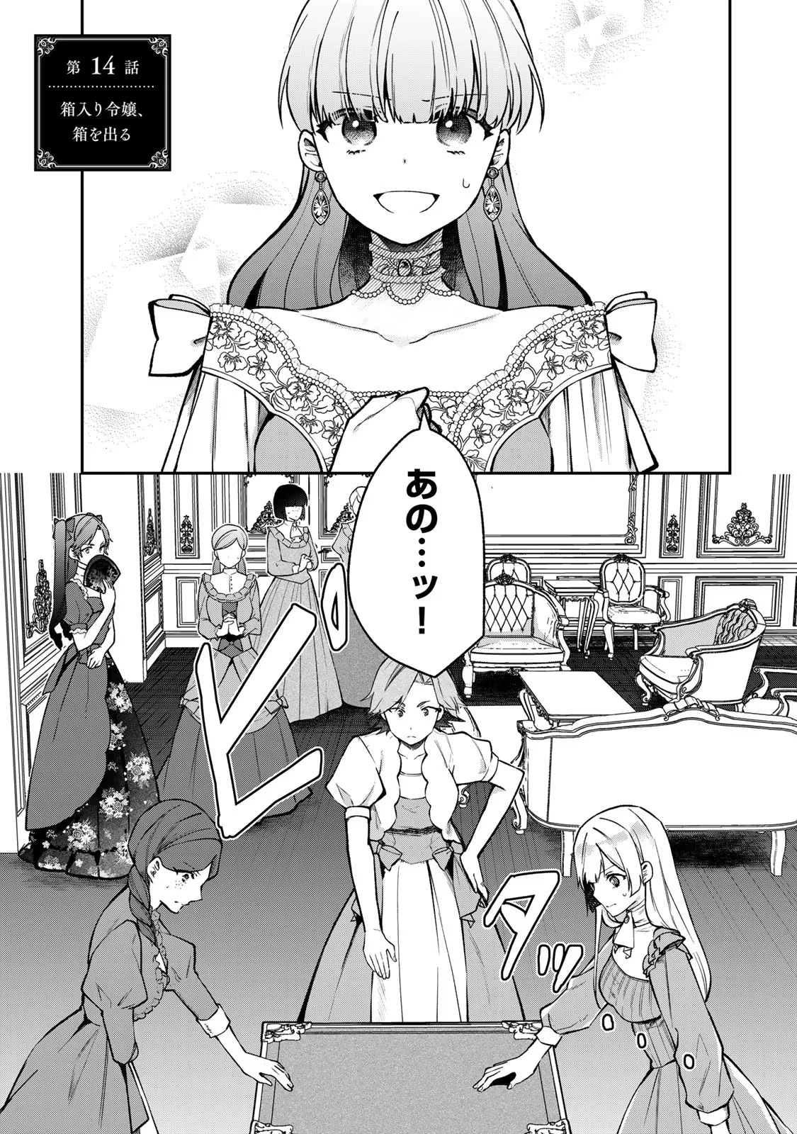 Hikikomori Princess Marriage 引きこもり箱入令嬢の結婚 第14話 - 1