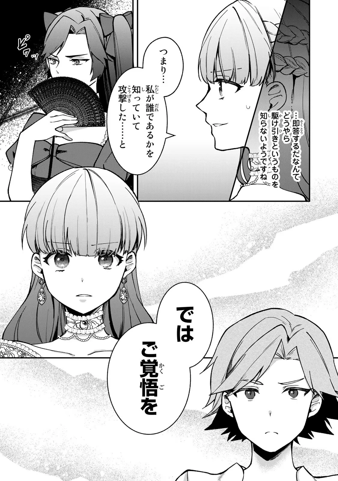 Hikikomori Princess Marriage 引きこもり箱入令嬢の結婚 第14話 - 3