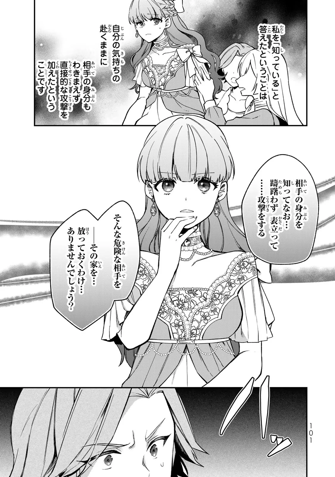 Hikikomori Princess Marriage 引きこもり箱入令嬢の結婚 第14話 - 5