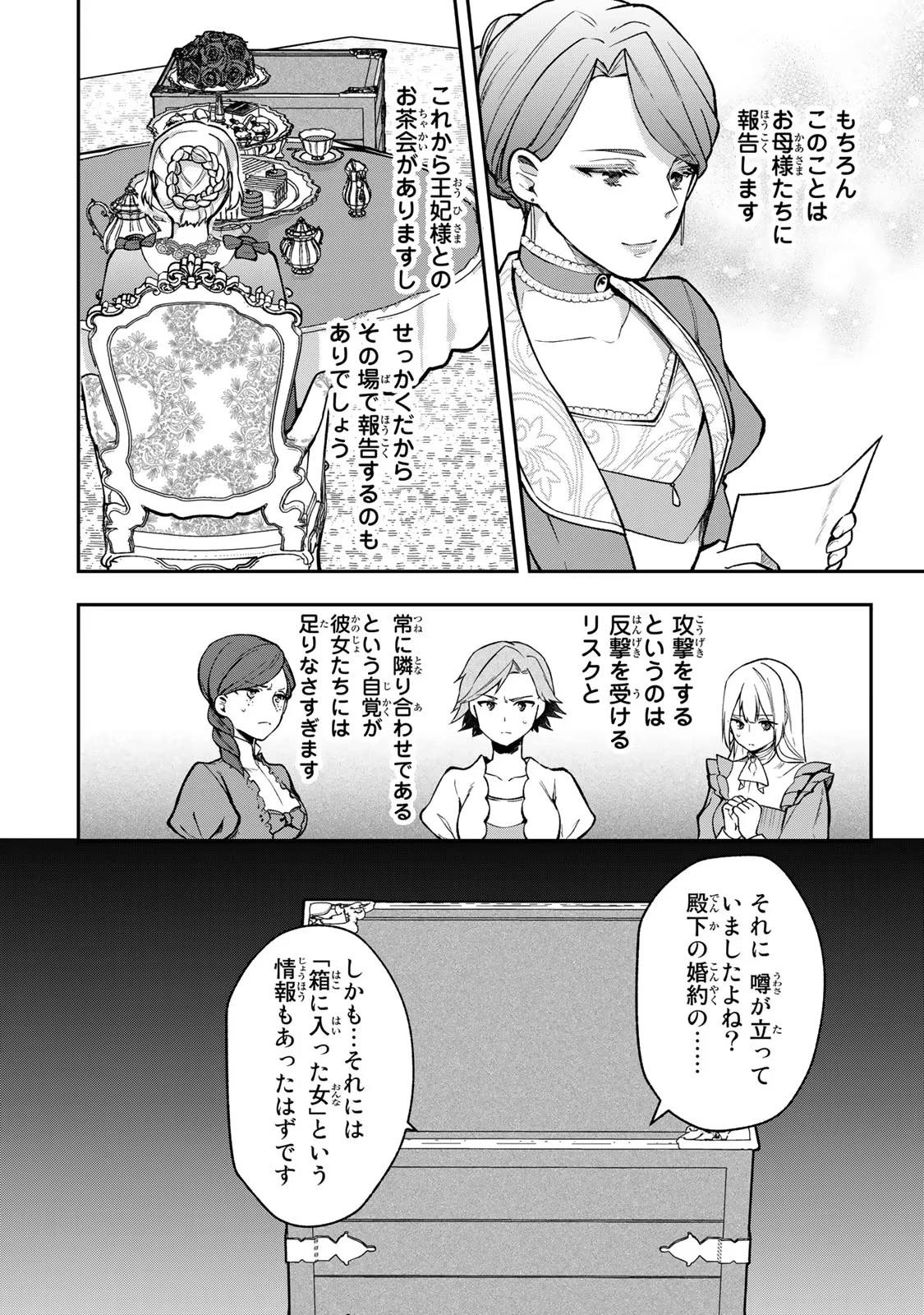 Hikikomori Princess Marriage 引きこもり箱入令嬢の結婚 第14話 - 8