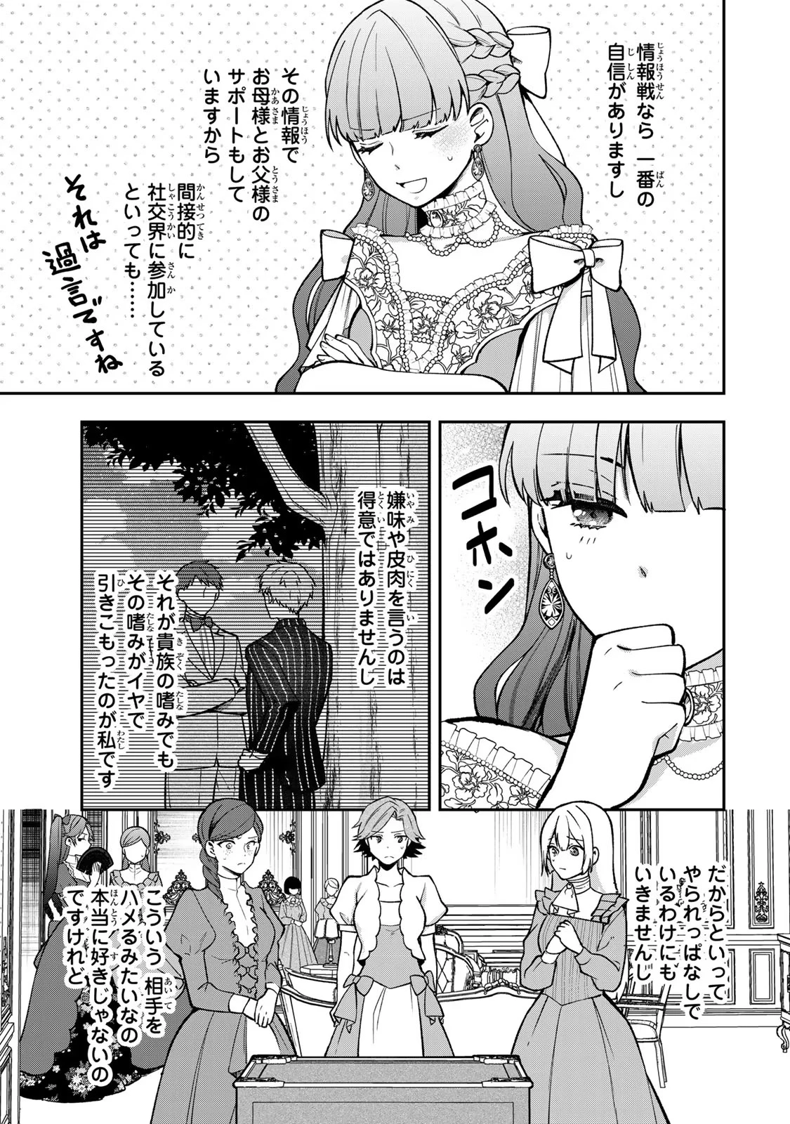 Hikikomori Princess Marriage 引きこもり箱入令嬢の結婚 第14話 - 11