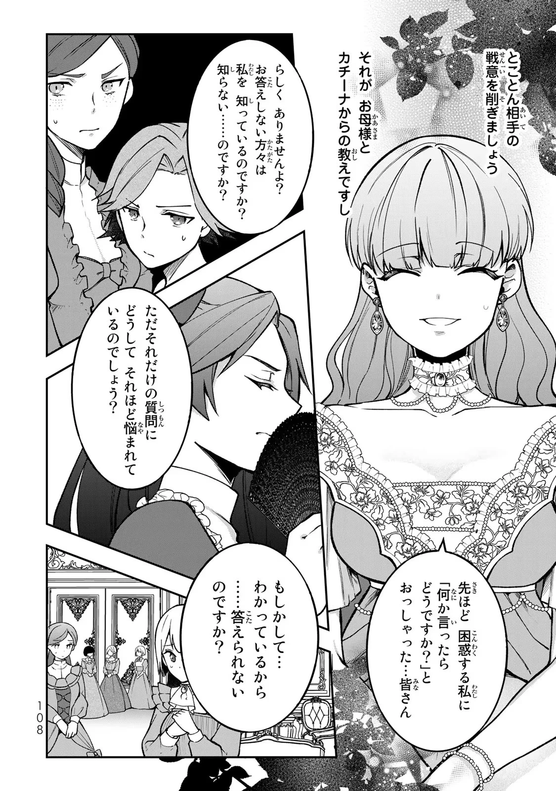 Hikikomori Princess Marriage 引きこもり箱入令嬢の結婚 第14話 - 12