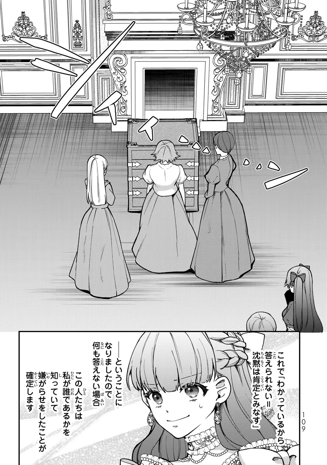 Hikikomori Princess Marriage 引きこもり箱入令嬢の結婚 第14話 - 13