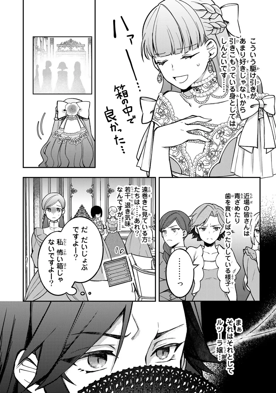 Hikikomori Princess Marriage 引きこもり箱入令嬢の結婚 第14話 - 14