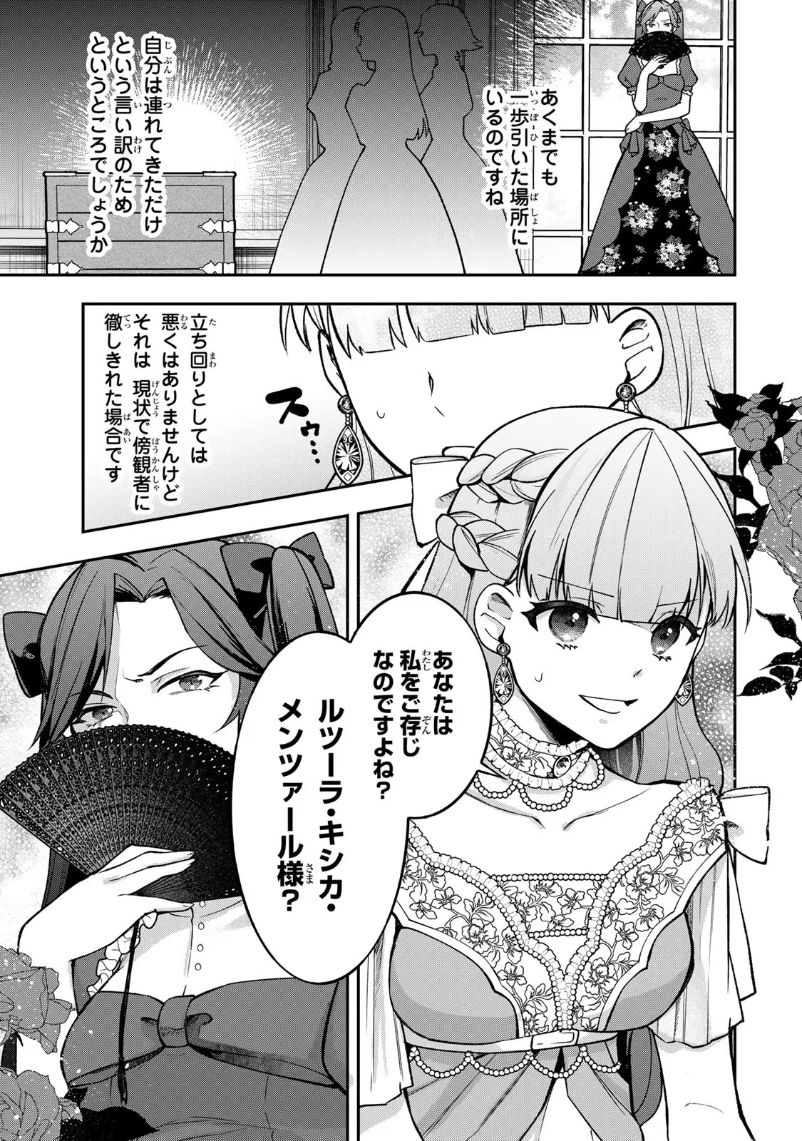 Hikikomori Princess Marriage 引きこもり箱入令嬢の結婚 第14話 - 15