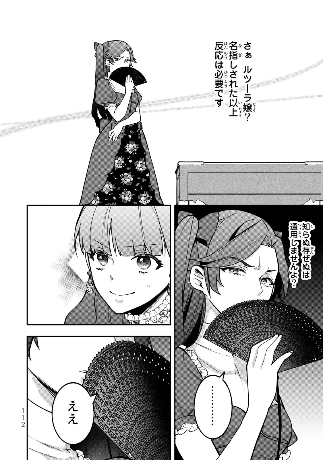 Hikikomori Princess Marriage 引きこもり箱入令嬢の結婚 第14話 - 16