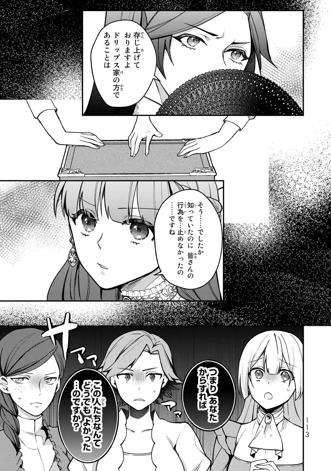 Hikikomori Princess Marriage 引きこもり箱入令嬢の結婚 第14話 - 17