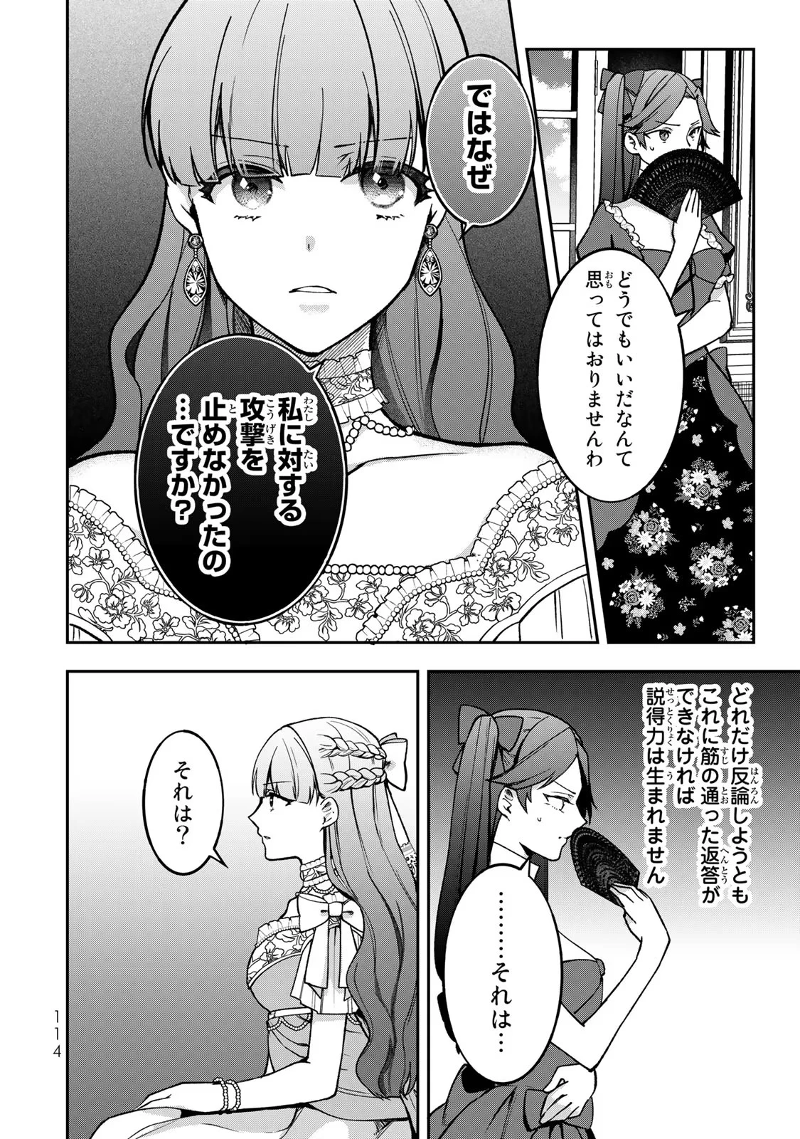 Hikikomori Princess Marriage 引きこもり箱入令嬢の結婚 第14話 - 18