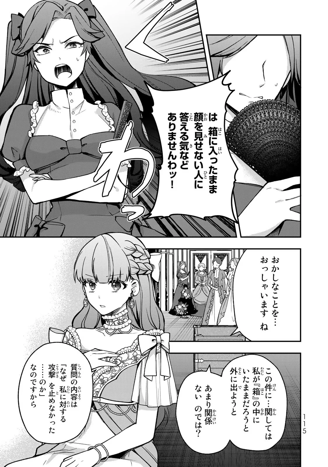 Hikikomori Princess Marriage 引きこもり箱入令嬢の結婚 第14話 - 19