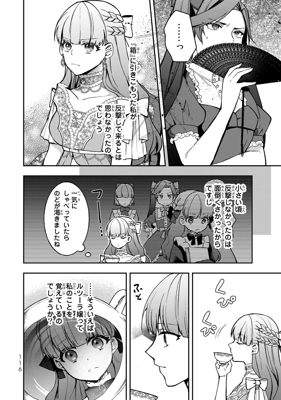 Hikikomori Princess Marriage 引きこもり箱入令嬢の結婚 第14話 - 20