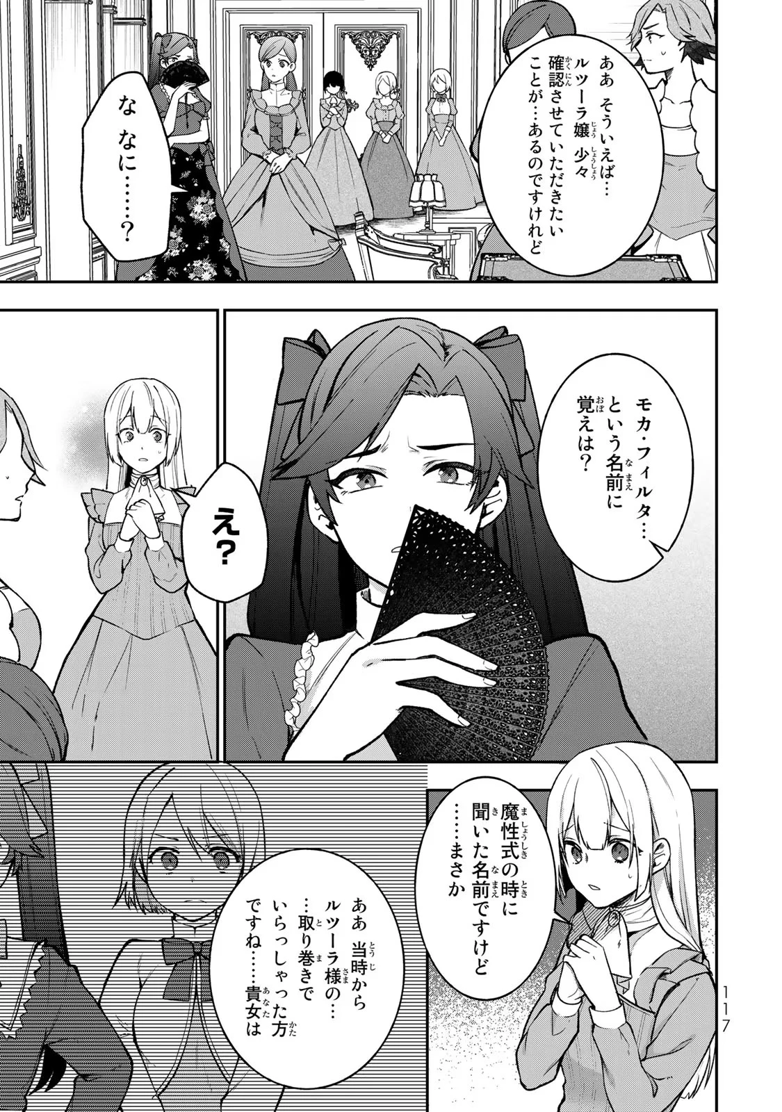 Hikikomori Princess Marriage 引きこもり箱入令嬢の結婚 第14話 - 21