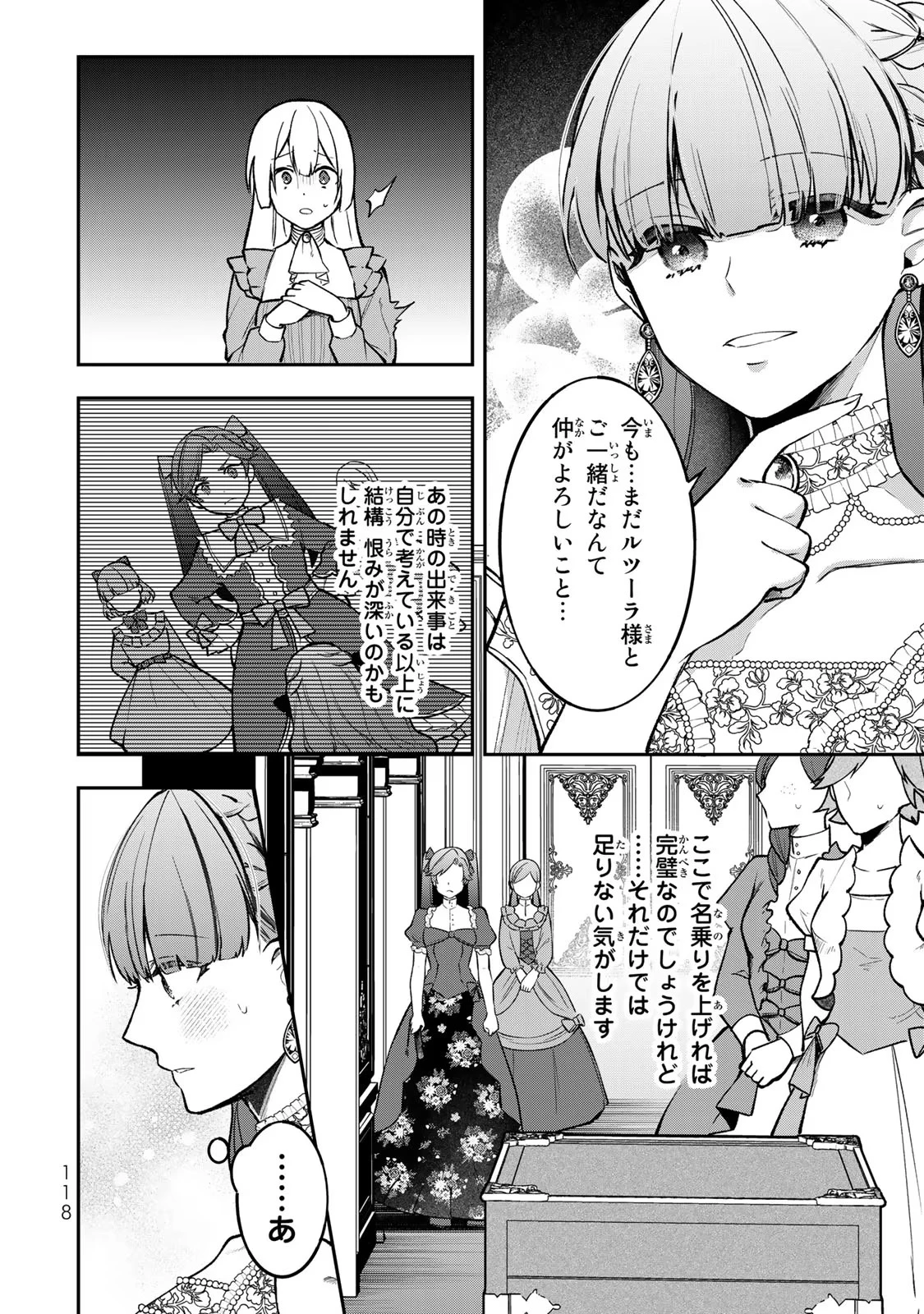 Hikikomori Princess Marriage 引きこもり箱入令嬢の結婚 第14話 - 22