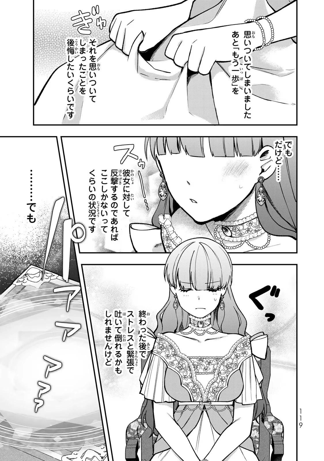 Hikikomori Princess Marriage 引きこもり箱入令嬢の結婚 第14話 - 23