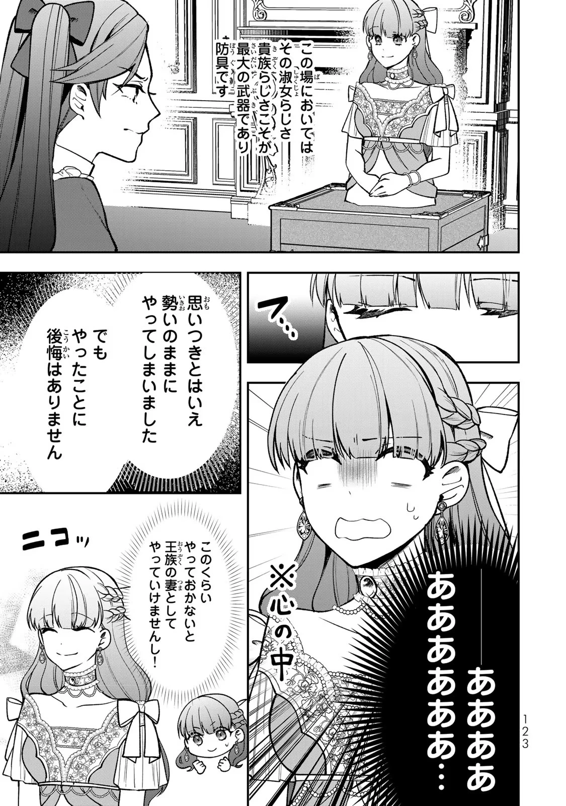 Hikikomori Princess Marriage 引きこもり箱入令嬢の結婚 第14話 - 27