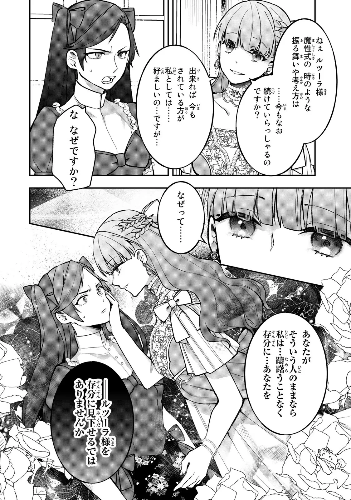 Hikikomori Princess Marriage 引きこもり箱入令嬢の結婚 第14話 - 28