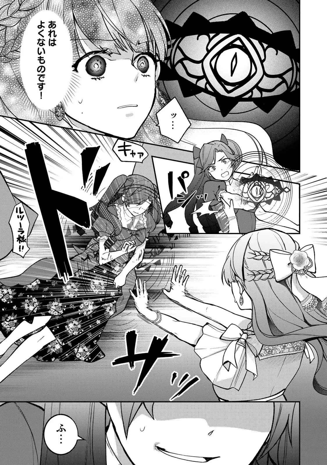 Hikikomori Princess Marriage 引きこもり箱入令嬢の結婚 第14話 - 31