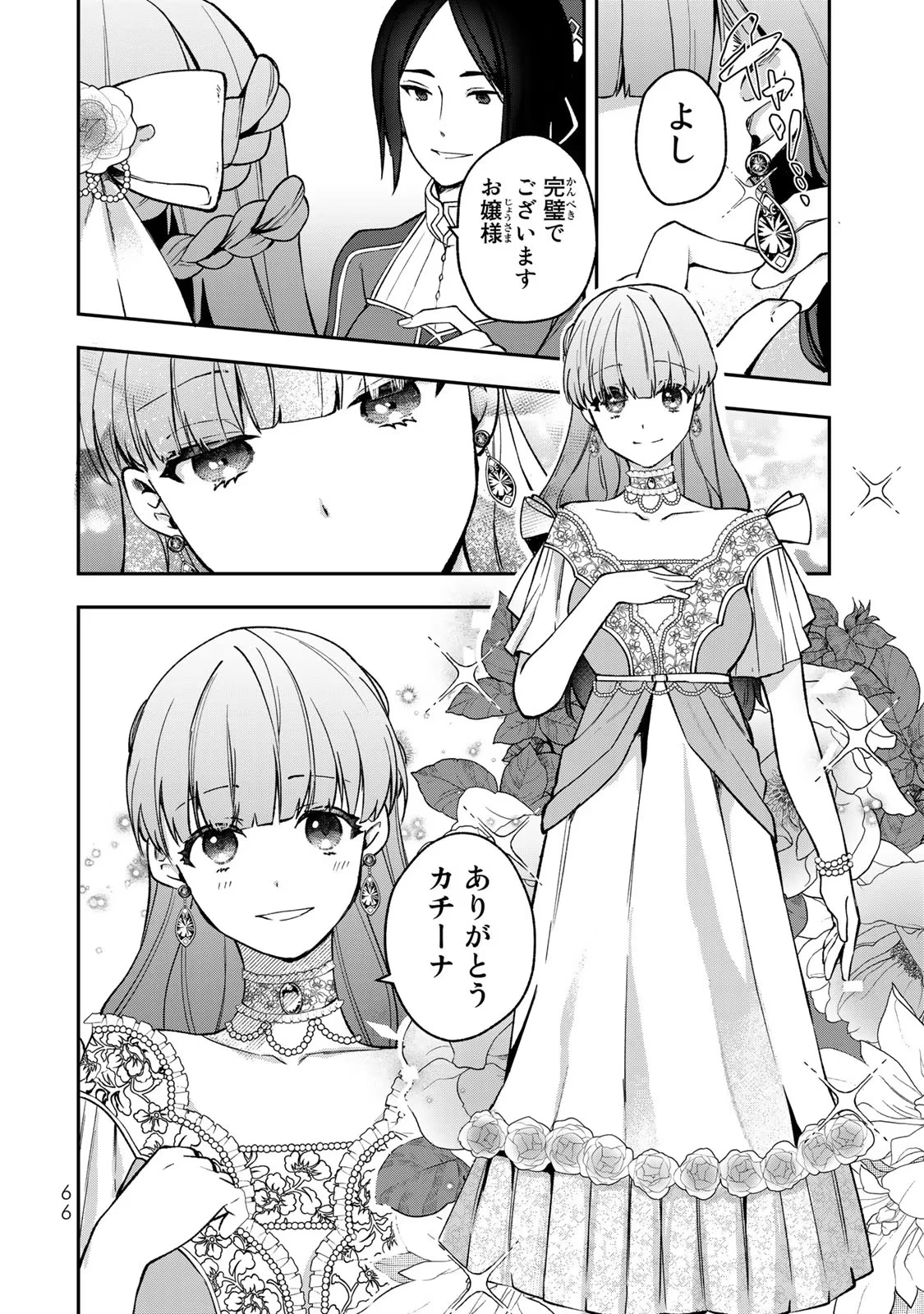 Hikikomori Princess Marriage 引きこもり箱入令嬢の結婚 第13話 - 2