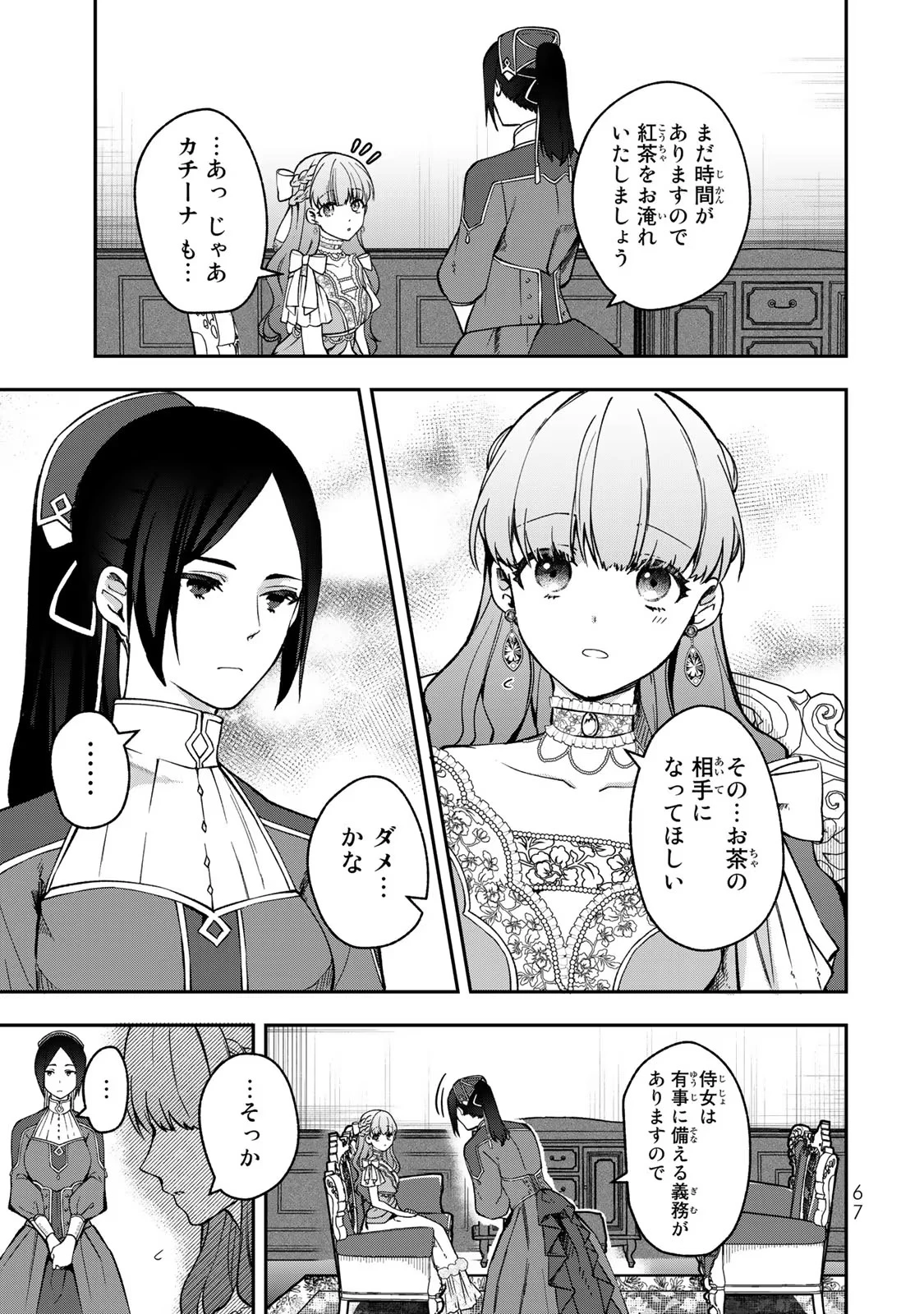 Hikikomori Princess Marriage 引きこもり箱入令嬢の結婚 第13話 - 3