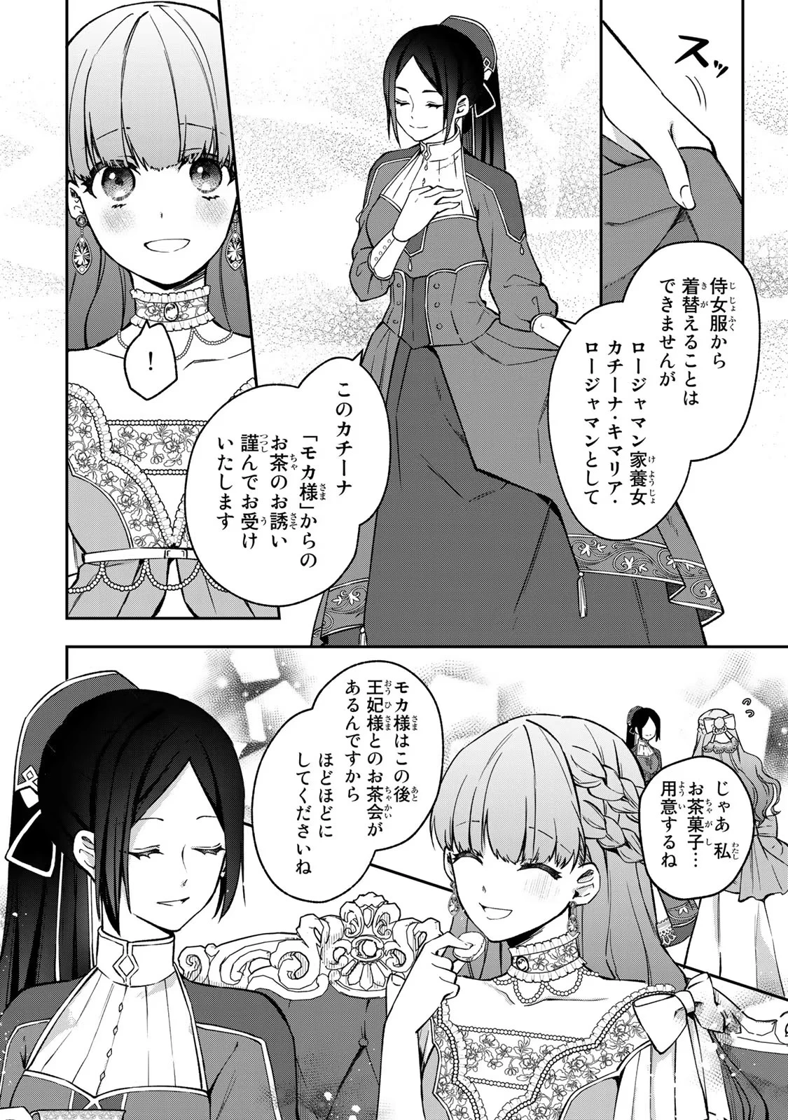 Hikikomori Princess Marriage 引きこもり箱入令嬢の結婚 第13話 - 4