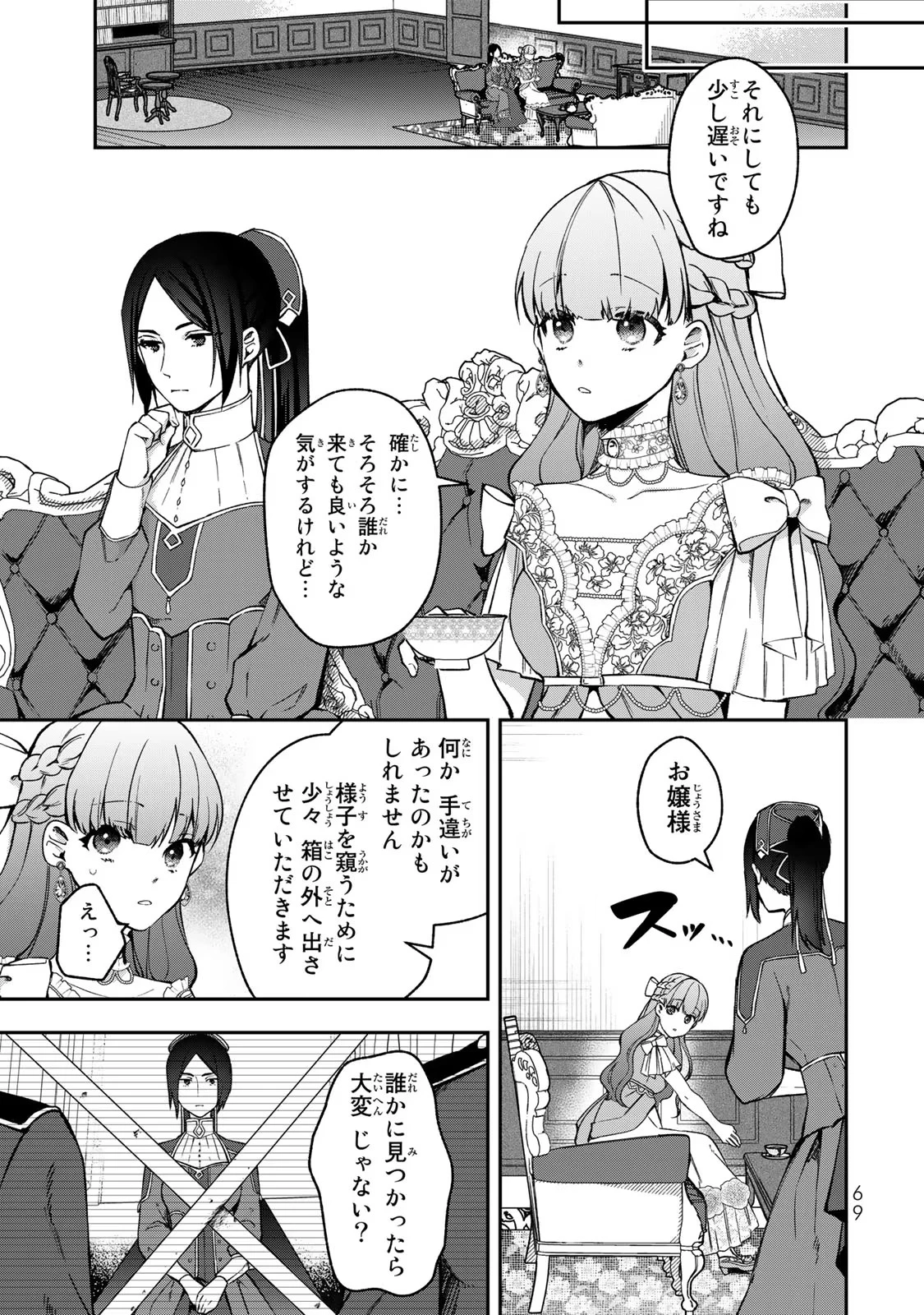 Hikikomori Princess Marriage 引きこもり箱入令嬢の結婚 第13話 - 5