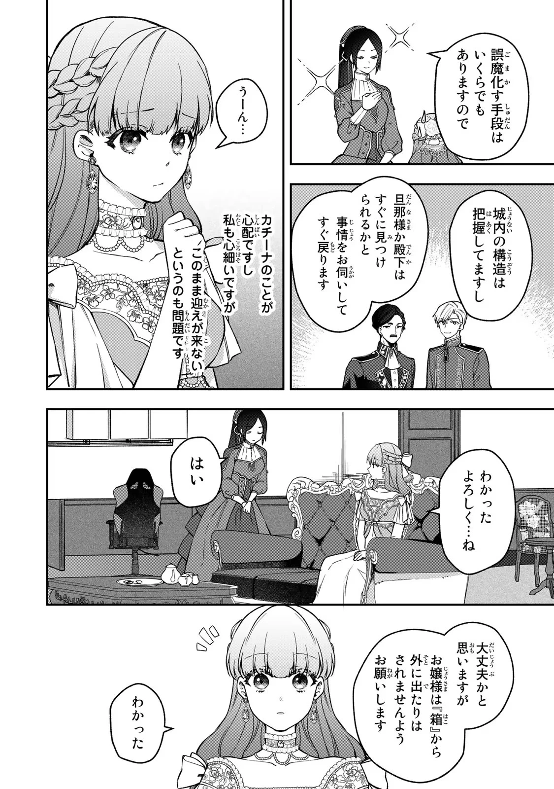 Hikikomori Princess Marriage 引きこもり箱入令嬢の結婚 第13話 - 6