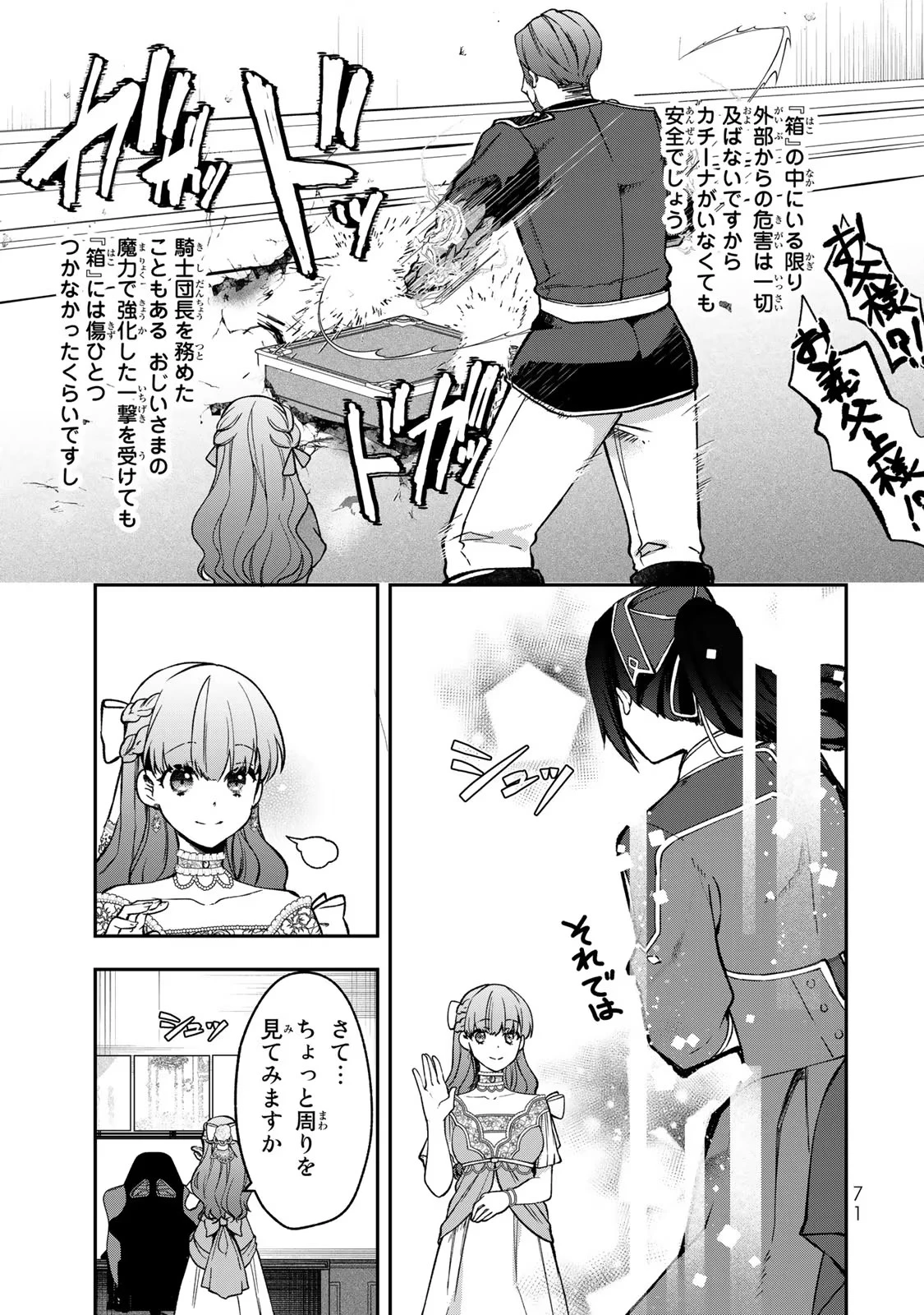 Hikikomori Princess Marriage 引きこもり箱入令嬢の結婚 第13話 - 7