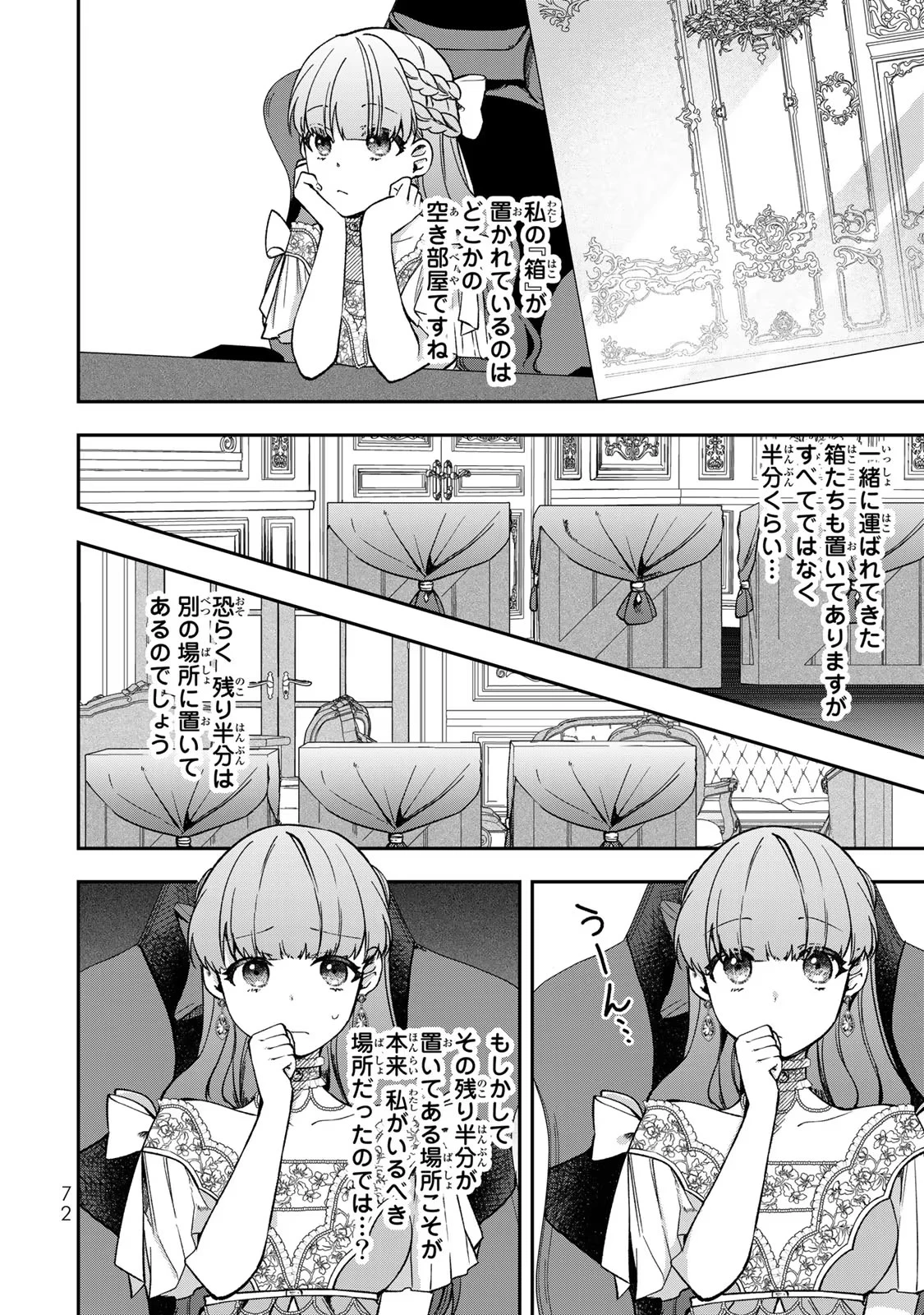 Hikikomori Princess Marriage 引きこもり箱入令嬢の結婚 第13話 - 8