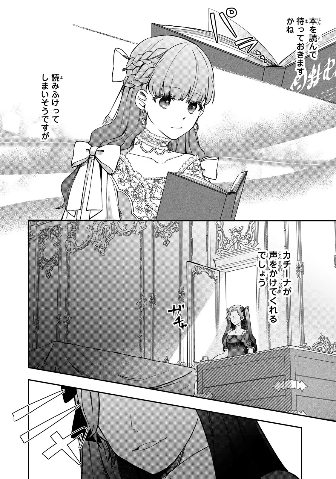 Hikikomori Princess Marriage 引きこもり箱入令嬢の結婚 第13話 - 10