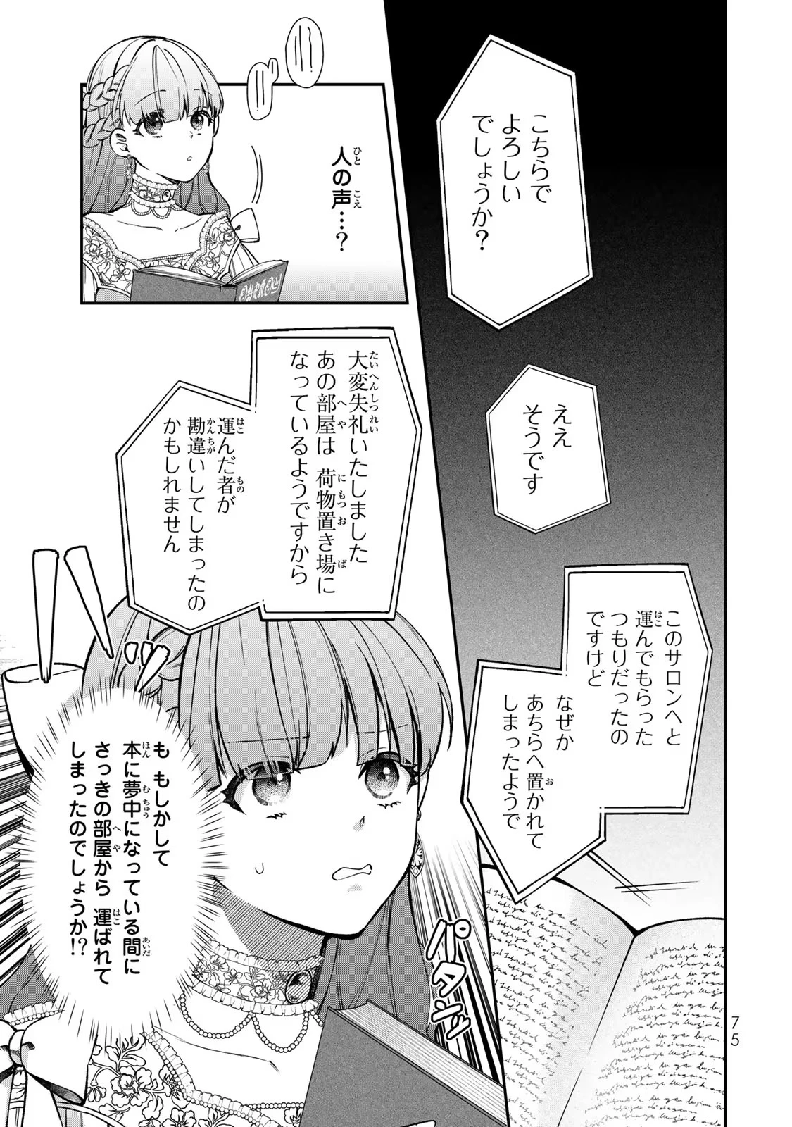 Hikikomori Princess Marriage 引きこもり箱入令嬢の結婚 第13話 - 11