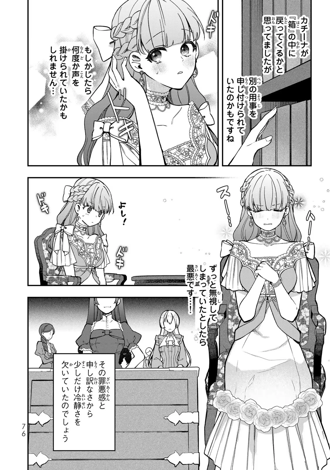 Hikikomori Princess Marriage 引きこもり箱入令嬢の結婚 第13話 - 12