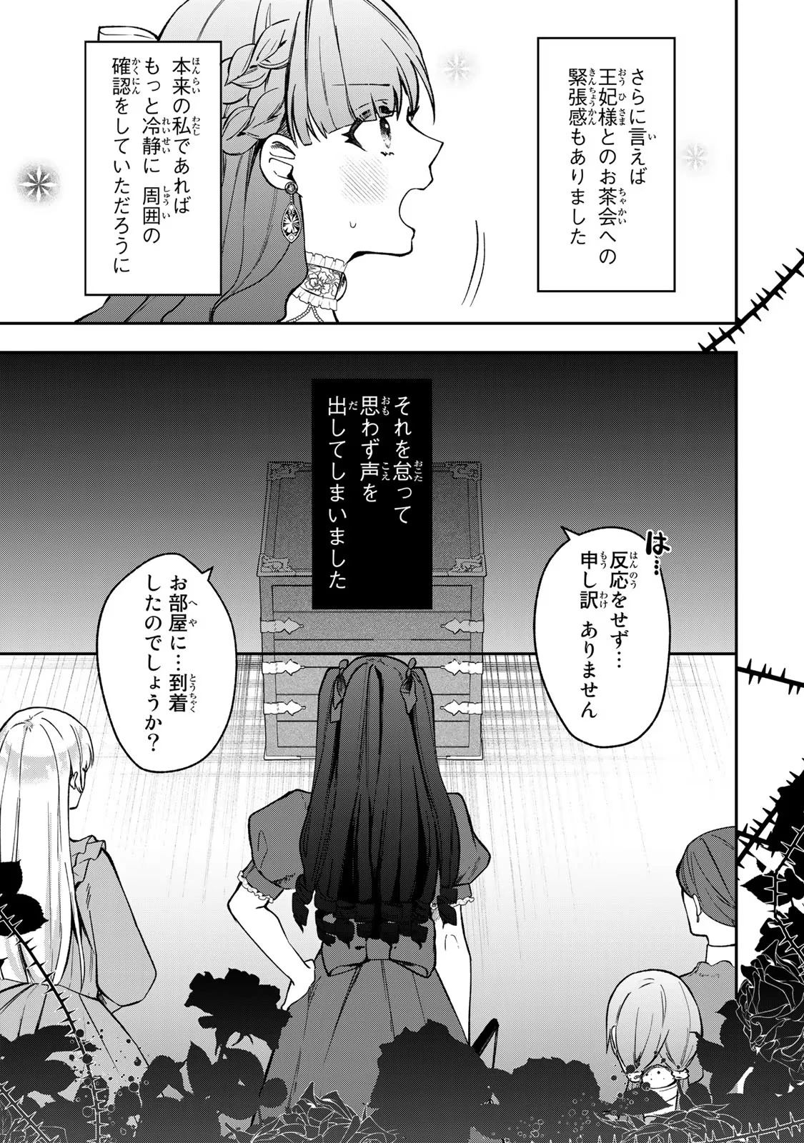 Hikikomori Princess Marriage 引きこもり箱入令嬢の結婚 第13話 - 13