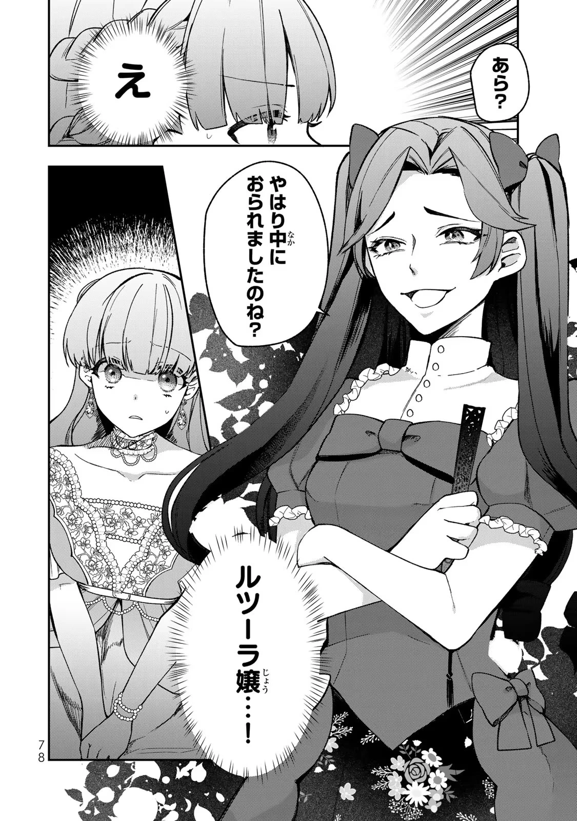 Hikikomori Princess Marriage 引きこもり箱入令嬢の結婚 第13話 - 14