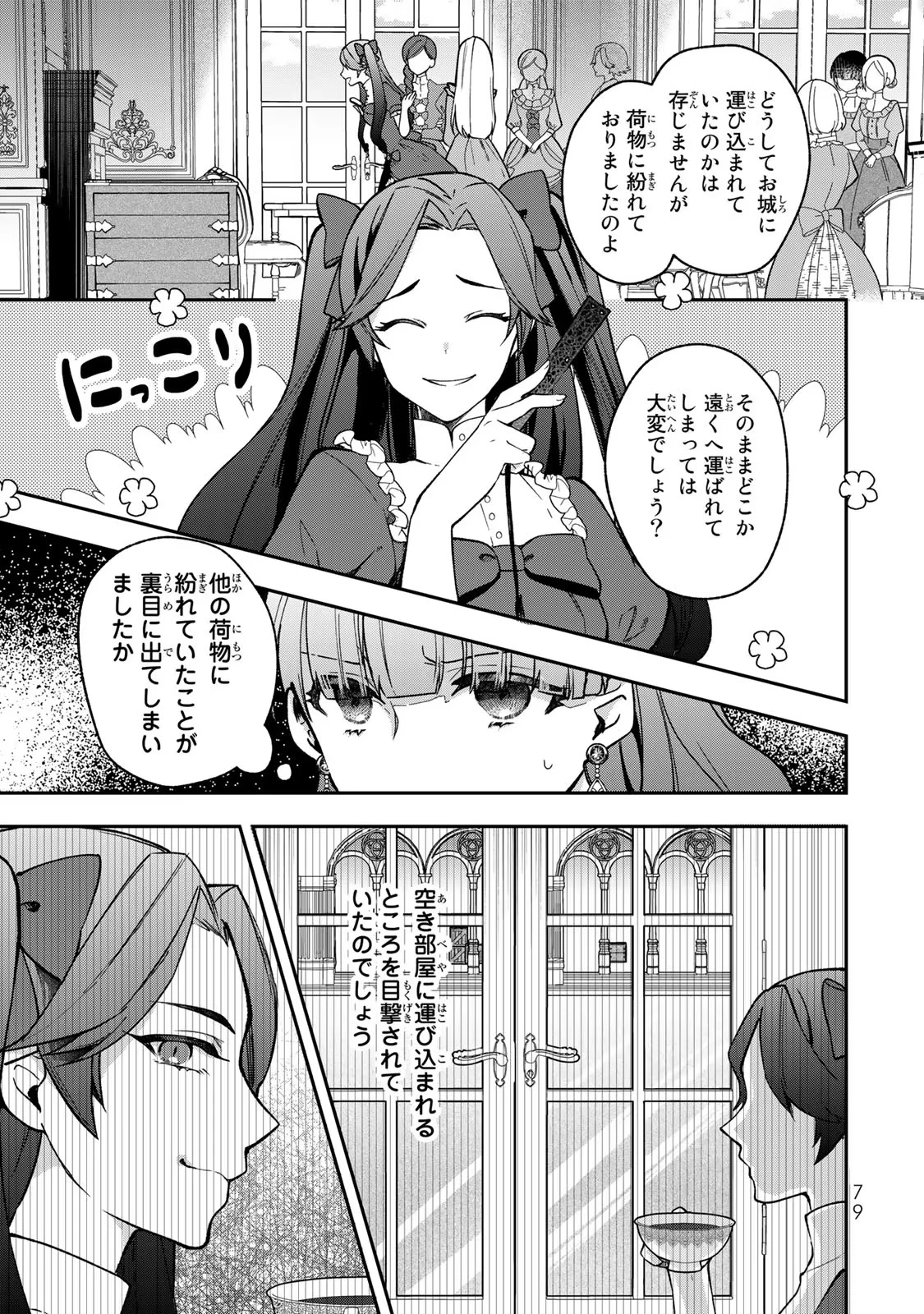 Hikikomori Princess Marriage 引きこもり箱入令嬢の結婚 第13話 - 15