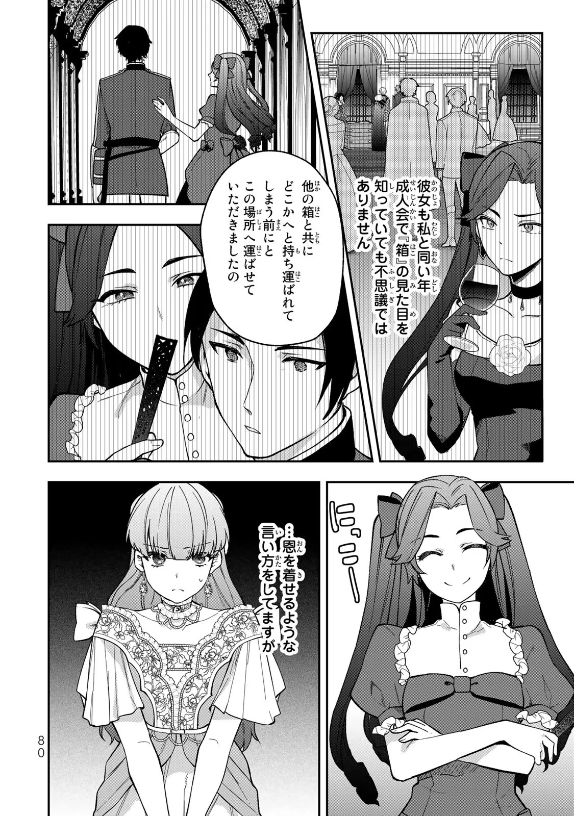 Hikikomori Princess Marriage 引きこもり箱入令嬢の結婚 第13話 - 16