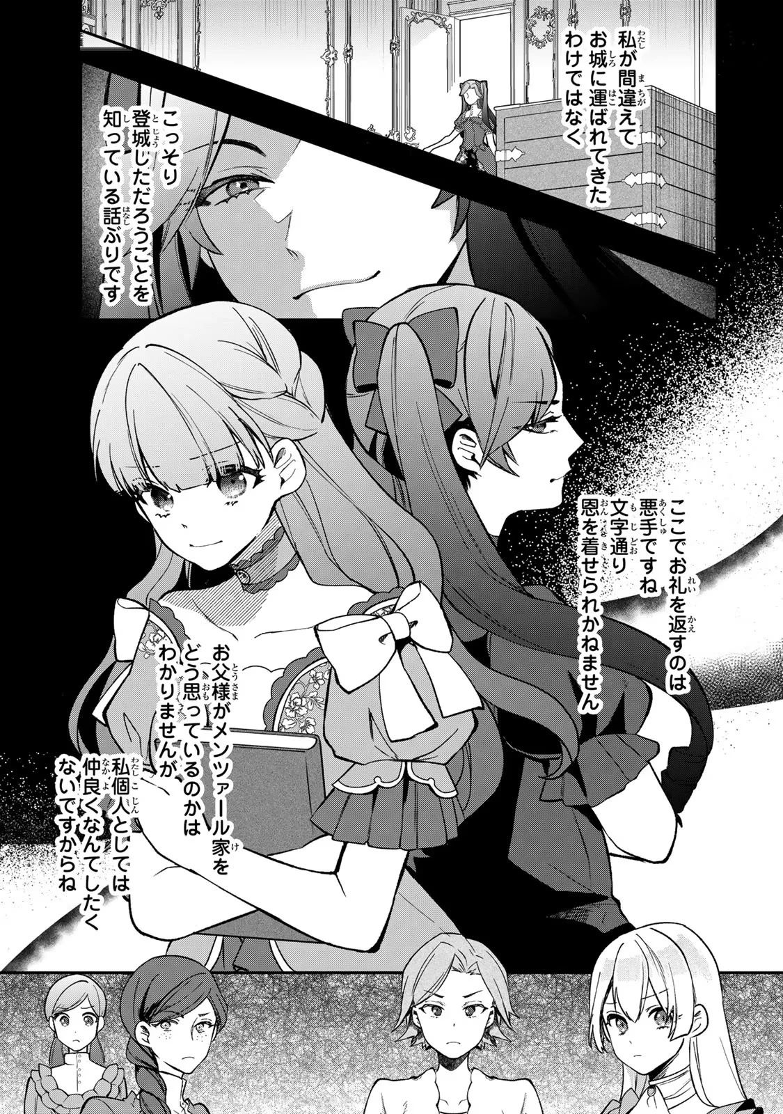 Hikikomori Princess Marriage 引きこもり箱入令嬢の結婚 第13話 - 17