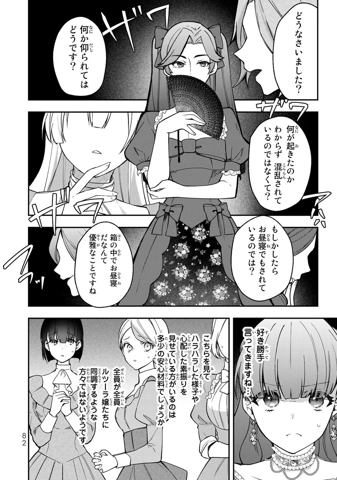 Hikikomori Princess Marriage 引きこもり箱入令嬢の結婚 第13話 - 18